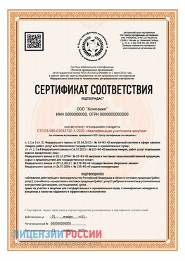 Сертификат СТО 03.080.02033720.1-2020 (Образец) Оса Сертификат СТО 03.080.02033720.1-2020